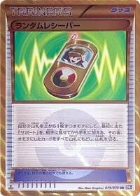 Carte Pokémon Random Receiver #079 — Plasma Gale
