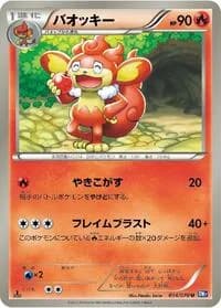 Carte Pokémon Simisear #014 — Plasma Gale