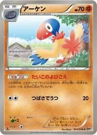 Carte Pokémon Archen #044 — Megalo Cannon