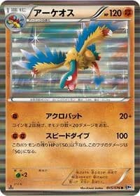 Carte Pokémon Archeops #045 — Megalo Cannon