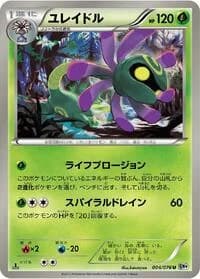 Carte Pokémon Cradily #004 — Megalo Cannon