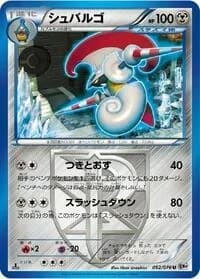 Carte Pokémon Escavalier (Team Plasma) #052 — Megalo Cannon