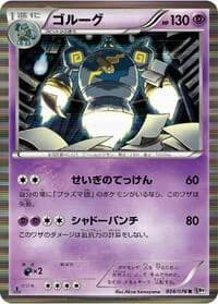 Carte Pokémon Golurk #038 — Megalo Cannon