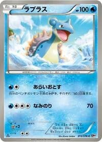 Carte Pokémon Lapras #013 — Megalo Cannon