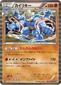 Carte Pokémon Machamp #041 — Megalo Cannon