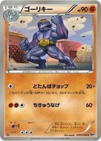Carte Pokémon Machoke #040 — Megalo Cannon