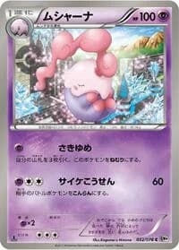 Carte Pokémon Musharna #032 — Megalo Cannon
