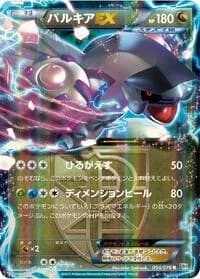 Carte Pokémon Palkia EX (Team Plasma) #054 — Megalo Cannon