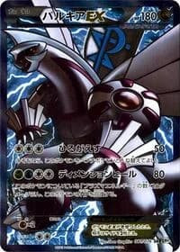 Carte Pokémon Palkia EX (Team Plasma) #081 — Megalo Cannon