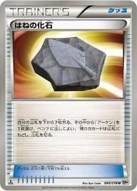 Carte Pokémon Plume Fossil #066 — Megalo Cannon