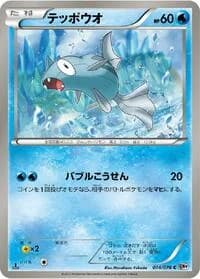 Carte Pokémon Remoraid #014 — Megalo Cannon