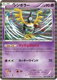 Carte Pokémon Sigilyph #033 — Megalo Cannon