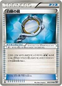 Carte Pokémon Silver Mirror #069 — Megalo Cannon