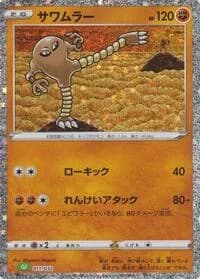 Carte Pokémon Hitmonlee #011 — TCG Classic Venusaur & Lugia ex Deck