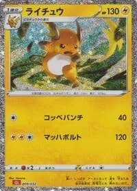 Carte Pokémon Raichu #009 — TCG Classic Charizard & Ho-Oh ex Deck