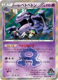 Carte Pokémon Team Aqua's Muk #008 — Magma Gang VS Aqua Gang: Double Crisis