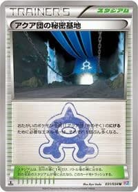 Carte Pokémon Team Aqua's Secret Base #031 — Magma Gang VS Aqua Gang: Double Crisis