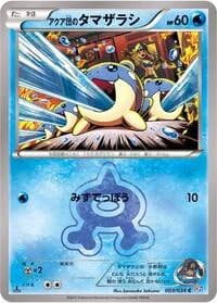 Carte Pokémon Team Aqua's Spheal #003 — Magma Gang VS Aqua Gang: Double Crisis