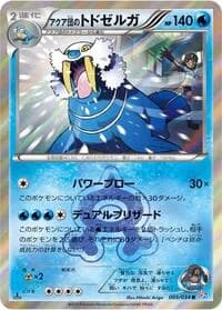 Carte Pokémon Team Aqua's Walrein #005 — Magma Gang VS Aqua Gang: Double Crisis