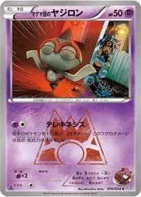 Carte Pokémon Team Magma's Baltoy #010 — Magma Gang VS Aqua Gang: Double Crisis