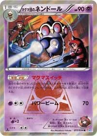 Carte Pokémon Team Magma's Claydol #011 — Magma Gang VS Aqua Gang: Double Crisis