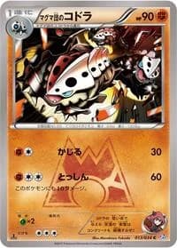 Carte Pokémon Team Magma's Lairon #013 — Magma Gang VS Aqua Gang: Double Crisis