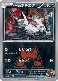 Carte Pokémon Team Magma's Poochyena #017 — Magma Gang VS Aqua Gang: Double Crisis