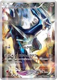 Carte Pokémon Dialga #017 — Legendary Shine Collection