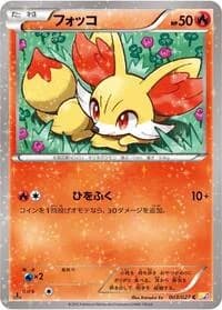 Carte Pokémon Fennekin #003 — Legendary Shine Collection