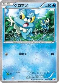 Carte Pokémon Froakie #006 — Legendary Shine Collection