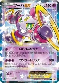 Carte Pokémon Hoopa EX #012 — Legendary Shine Collection