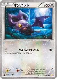 Carte Pokémon Noibat #027 — Legendary Shine Collection