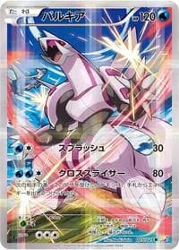Carte Pokémon Palkia #005 — Legendary Shine Collection