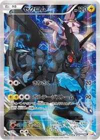 Carte Pokémon Zekrom #009 — Legendary Shine Collection