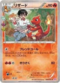Carte Pokémon Charmeleon #004 — PokéKyun Collection