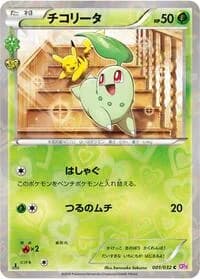 Carte Pokémon Chikorita #001 — PokéKyun Collection