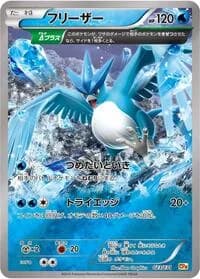 Carte Pokémon Articuno #023 — Premium Champion Pack: EX×M×BREAK