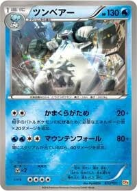 Carte Pokémon Beartic #032 — Premium Champion Pack: EX×M×BREAK