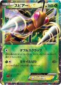 Carte Pokémon Beedrill EX #001 — Premium Champion Pack: EX×M×BREAK