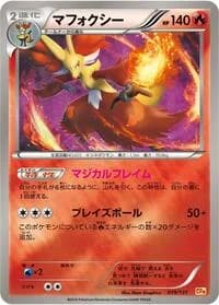 Carte Pokémon Delphox #019 — Premium Champion Pack: EX×M×BREAK