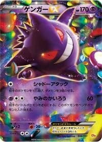 Carte Pokémon Gengar EX #048 — Premium Champion Pack: EX×M×BREAK