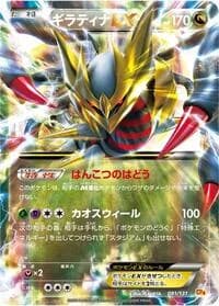 Carte Pokémon Giratina EX #091 — Premium Champion Pack: EX×M×BREAK