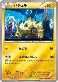 Carte Pokémon Joltik #044 — Premium Champion Pack: EX×M×BREAK