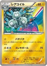 Carte Pokémon Magneton #039 — Premium Champion Pack: EX×M×BREAK