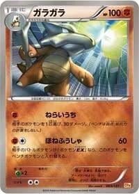 Carte Pokémon Marowak #069 — Premium Champion Pack: EX×M×BREAK