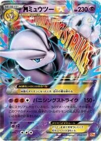 Carte Pokémon Mewtwo #051 — Premium Champion Pack: EX×M×BREAK