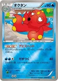 Carte Pokémon Octillery #025 — Premium Champion Pack: EX×M×BREAK