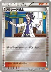 Carte Pokémon Professor Sycamore #124 — Premium Champion Pack: EX×M×BREAK