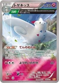 Carte Pokémon Togekiss #085 — Premium Champion Pack: EX×M×BREAK