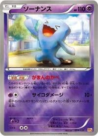 Carte Pokémon Wobbuffet #054 — Premium Champion Pack: EX×M×BREAK
